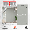 Стеновые панели гипсокаркас, однотонная расцветка RAL 7044 фото